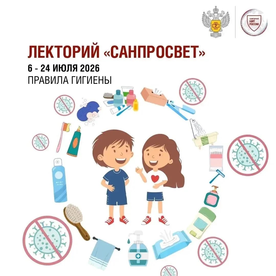 Стартует второй этап всероссийского Лектория «Санпросвет»